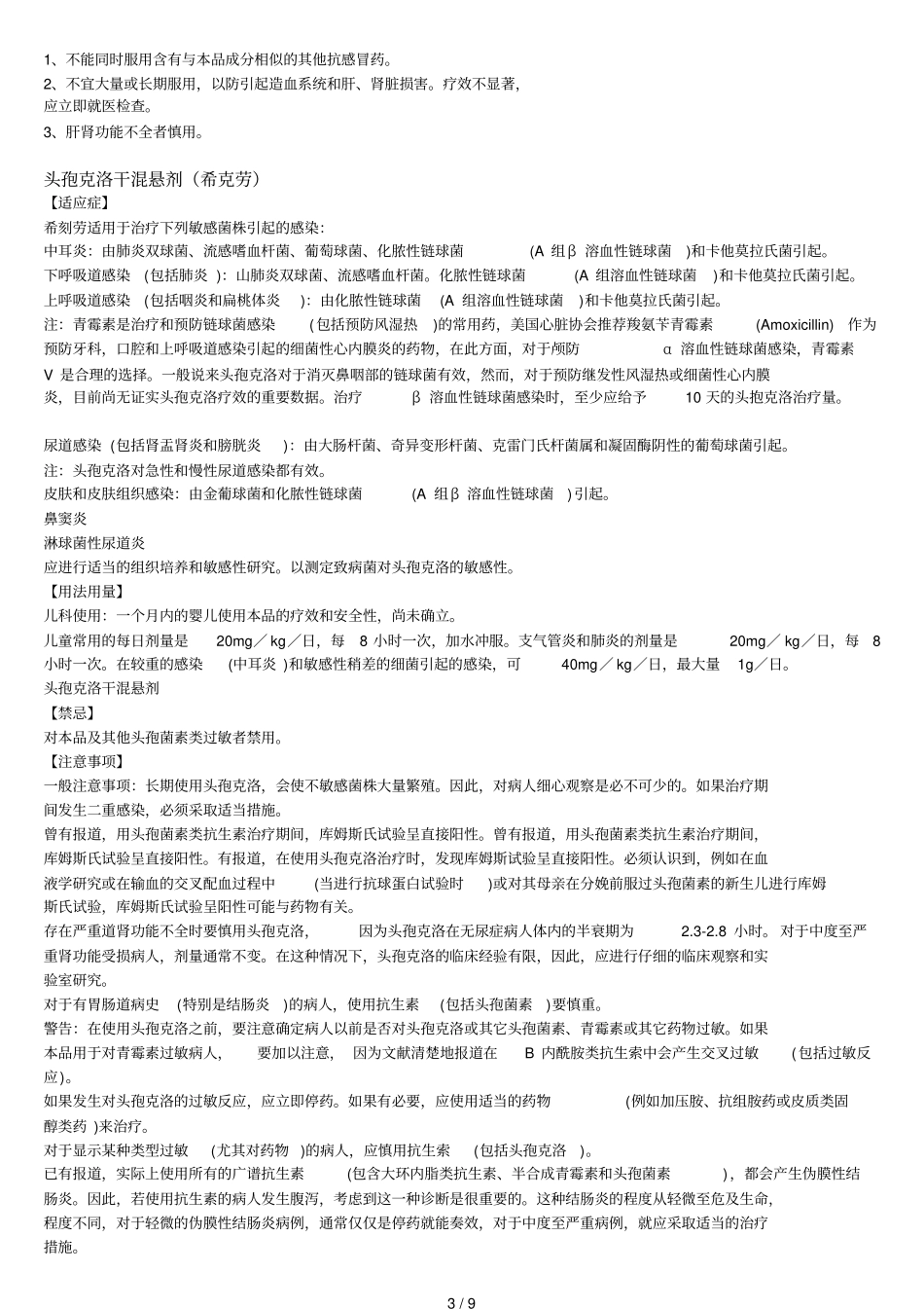 最全儿童用药表_第3页