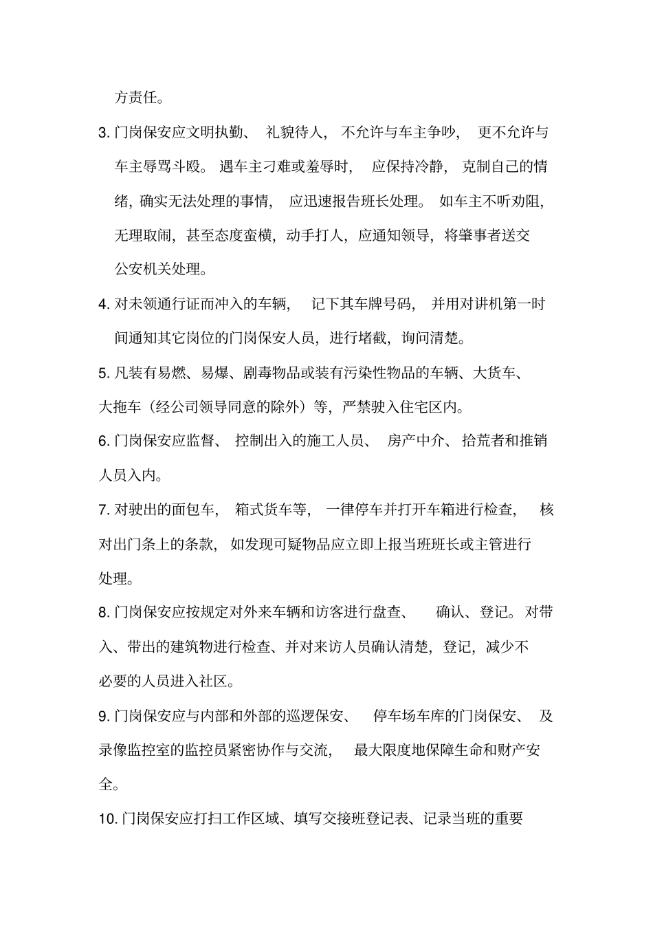 最全保安岗位职责_第2页