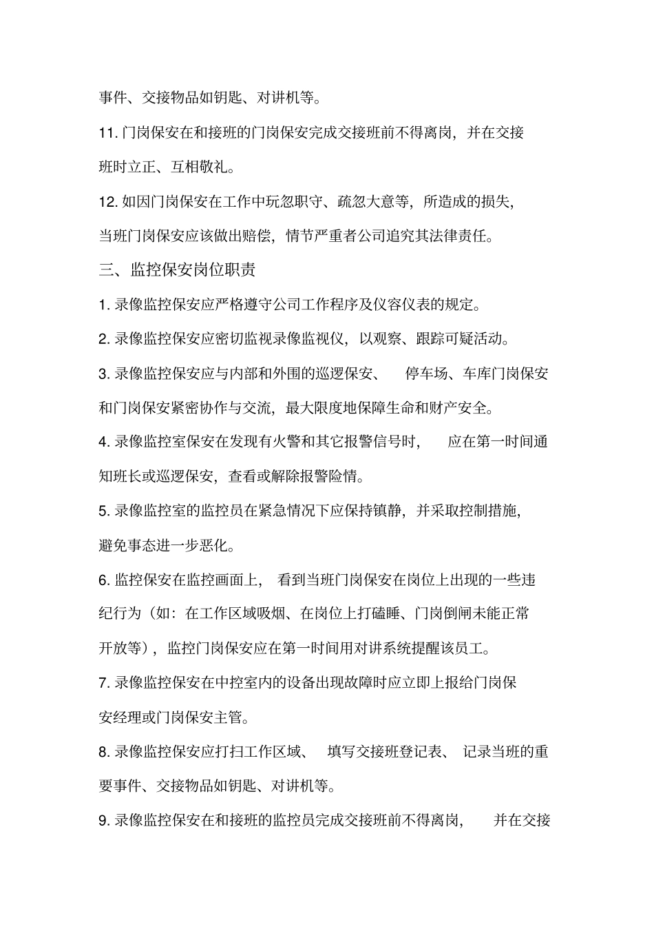 最全保安岗位职责_第3页