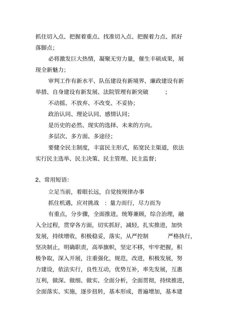 最全公文写作常用修饰词_第2页