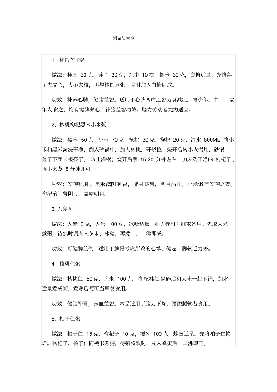 最全养生粥汇总_第1页