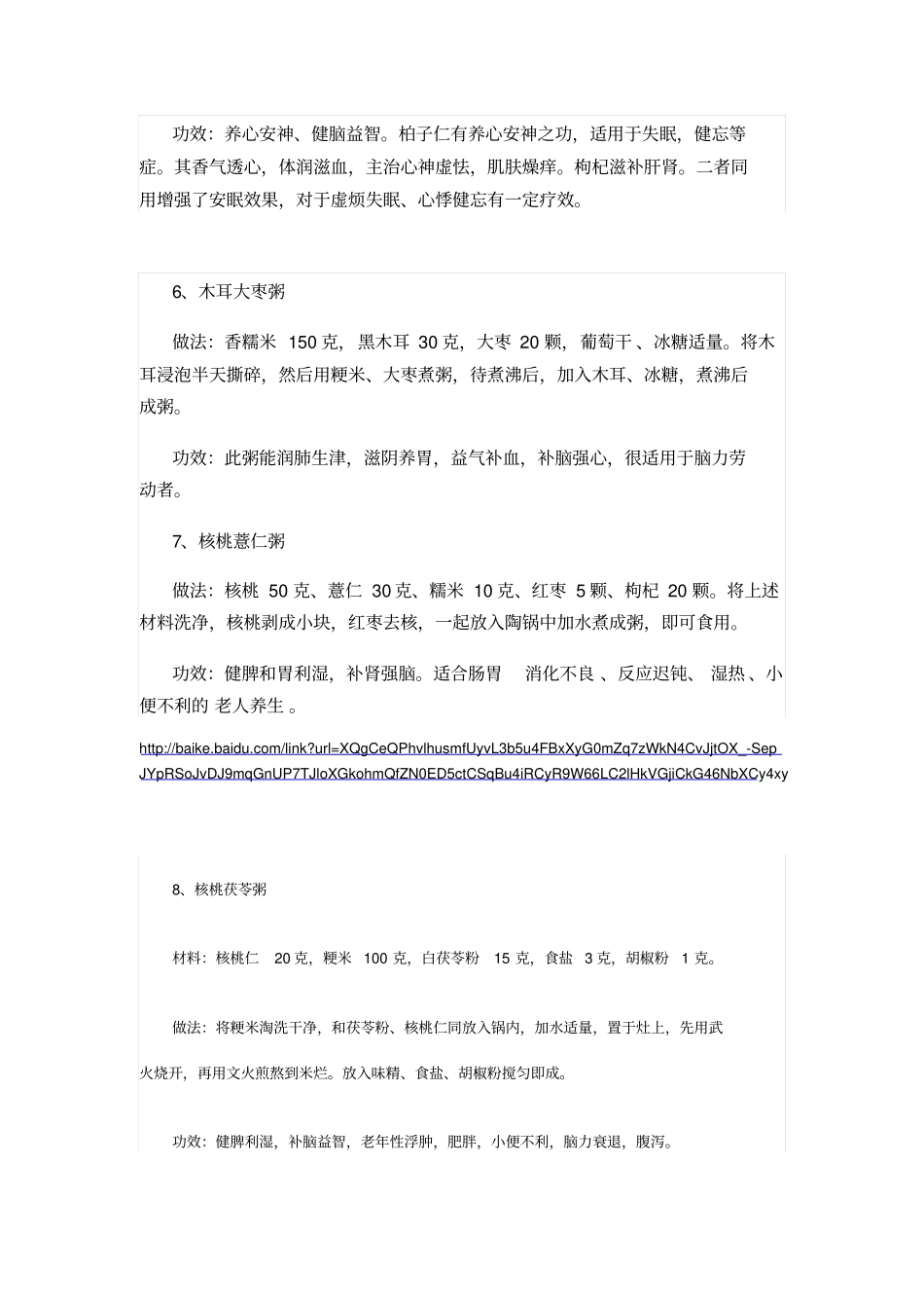 最全养生粥汇总_第2页