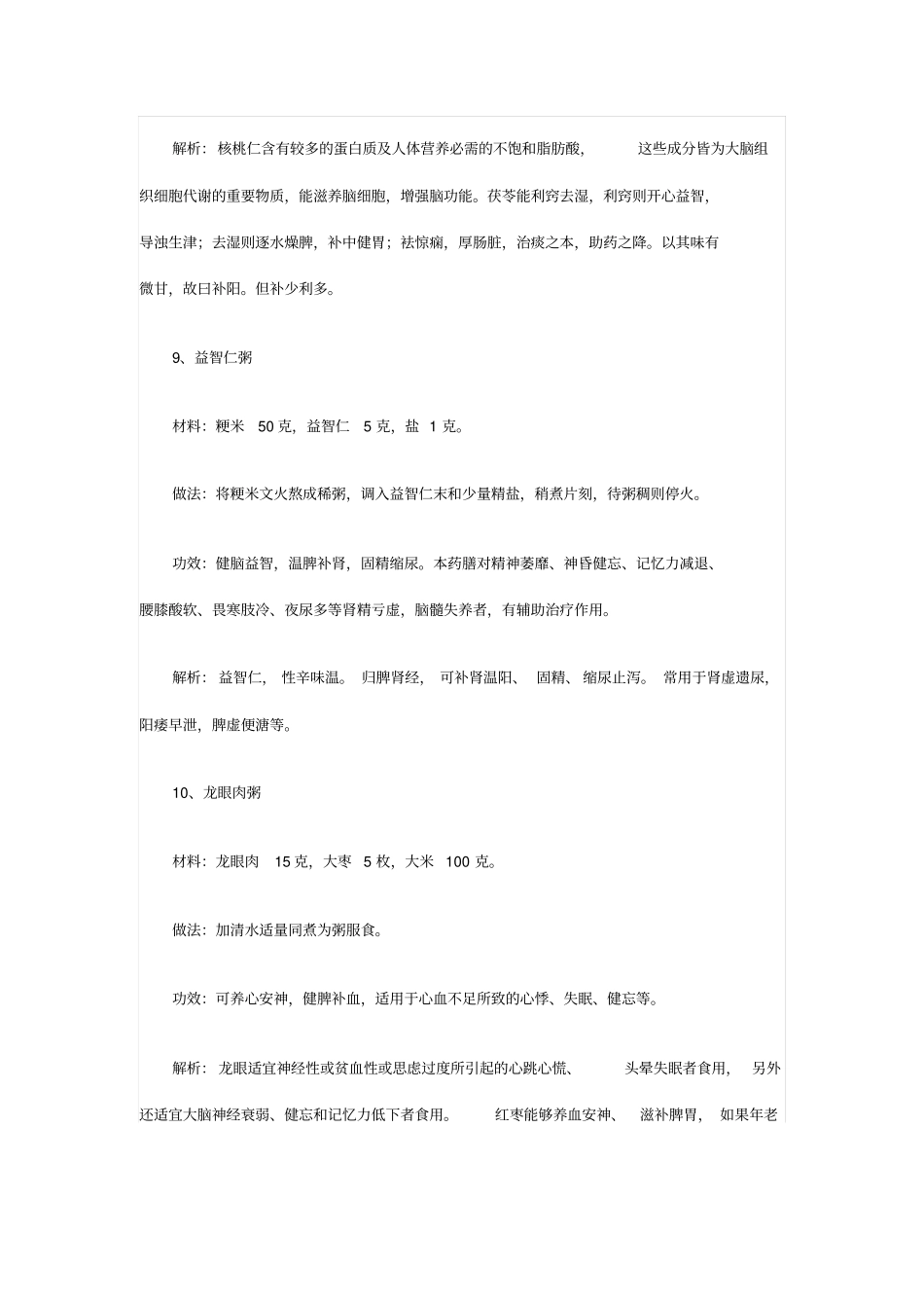 最全养生粥汇总_第3页