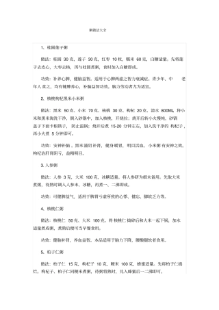 最全养生粥汇总