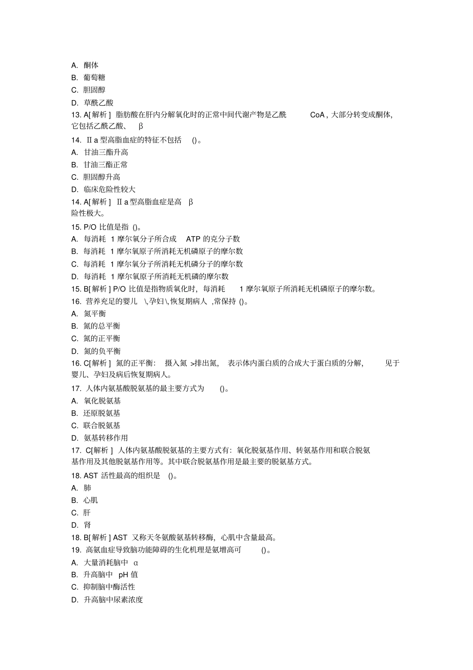 最全医学基础的知识习题集答案解析_第3页