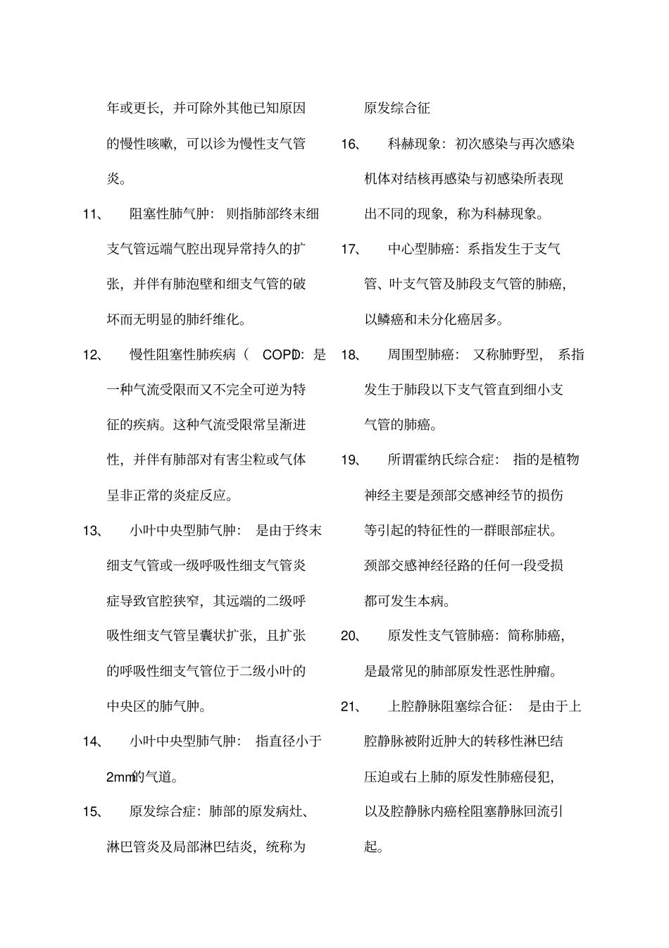最全内科学名词解释_第2页