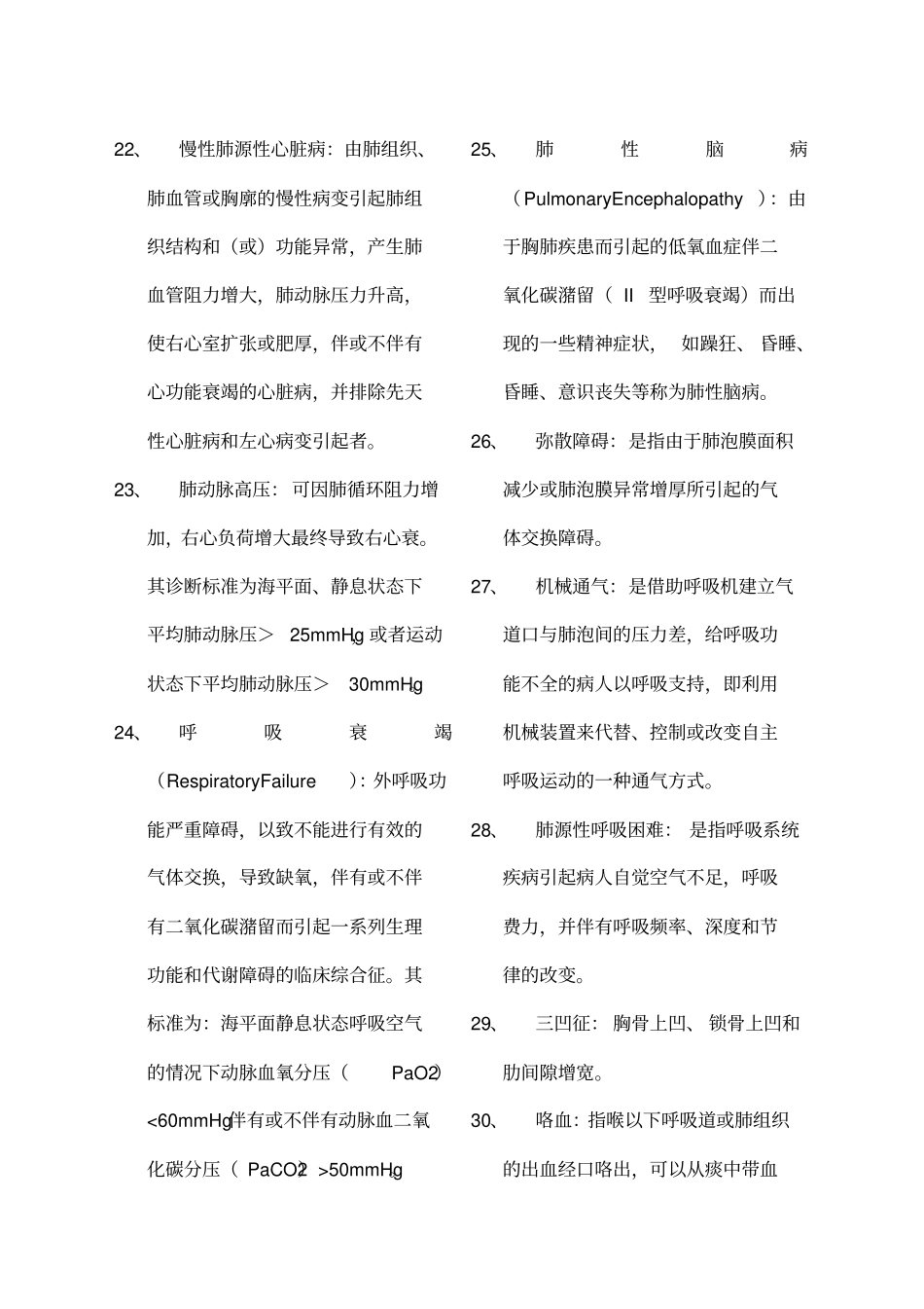 最全内科学名词解释_第3页