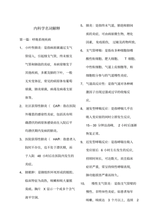 最全内科学名词解释