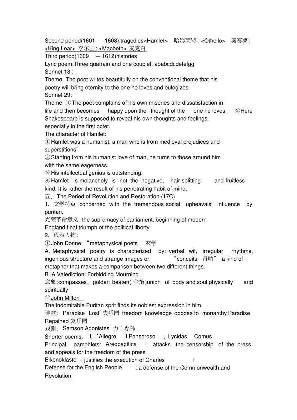 最全却最简洁最重点的英美文学考试重点_第2页