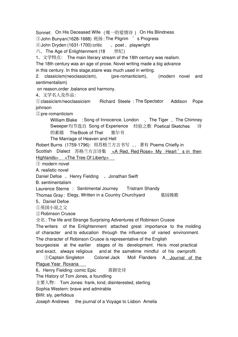 最全却最简洁最重点的英美文学考试重点_第3页