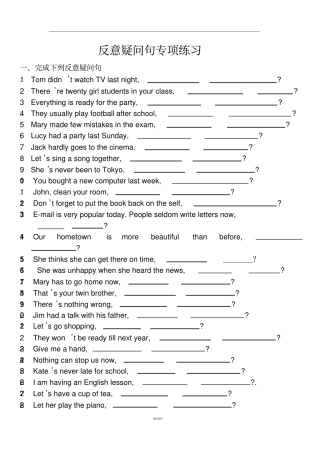 最全反义疑问句练习题