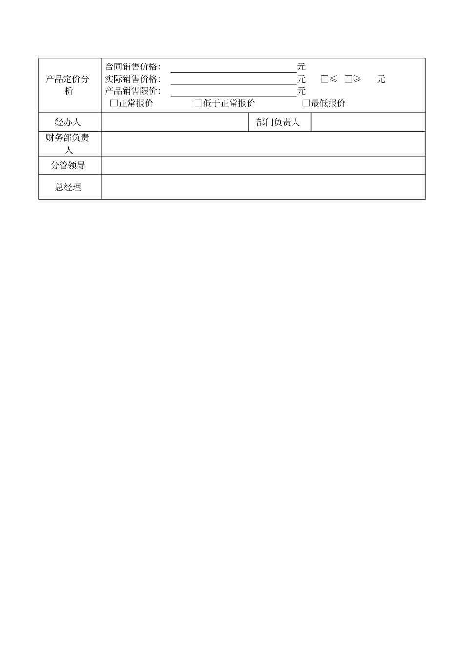 最全合同评审表模板_第3页