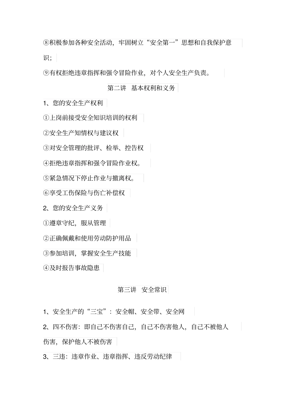 最全员工入职安全培训材料_第2页