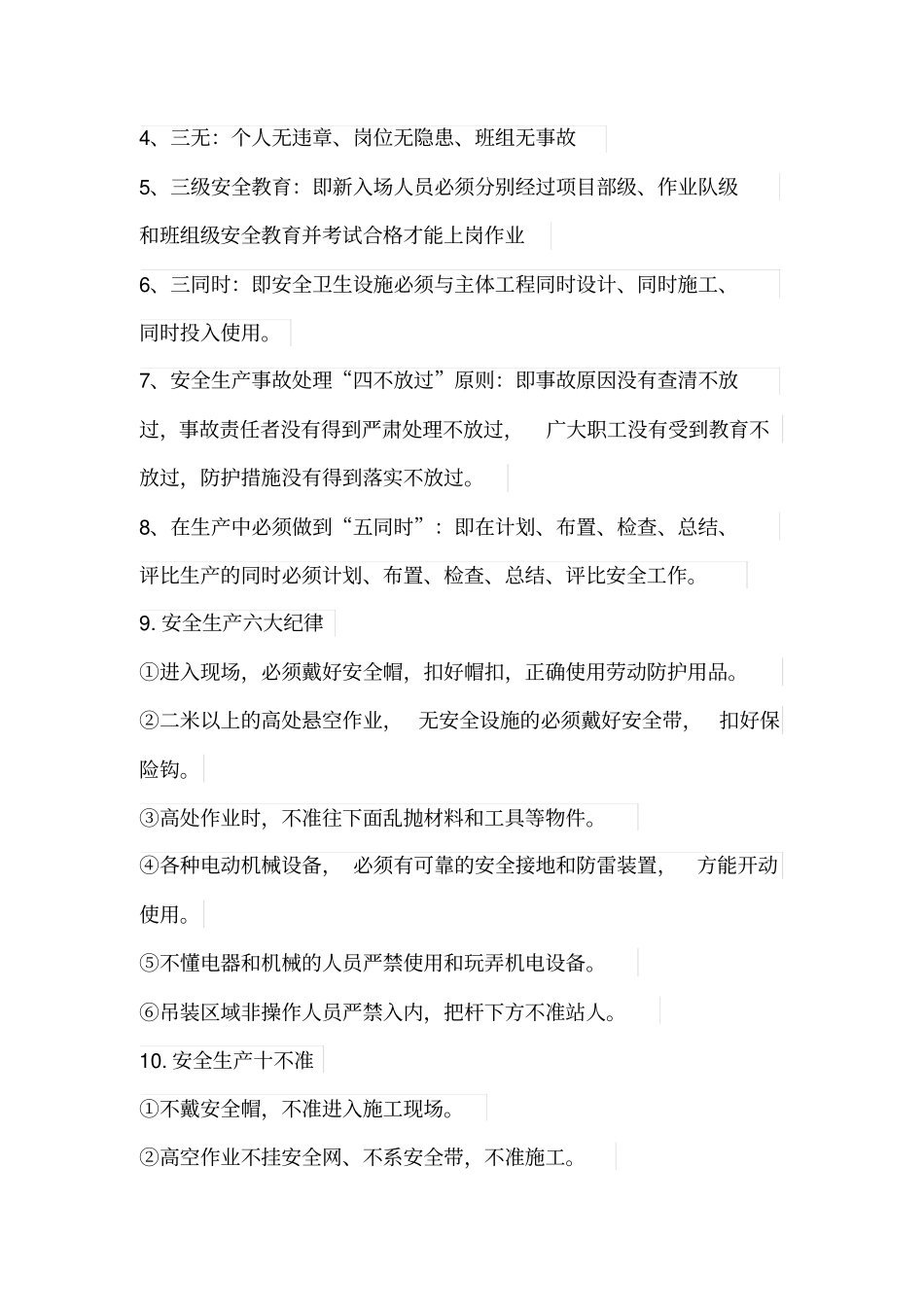 最全员工入职安全培训材料_第3页