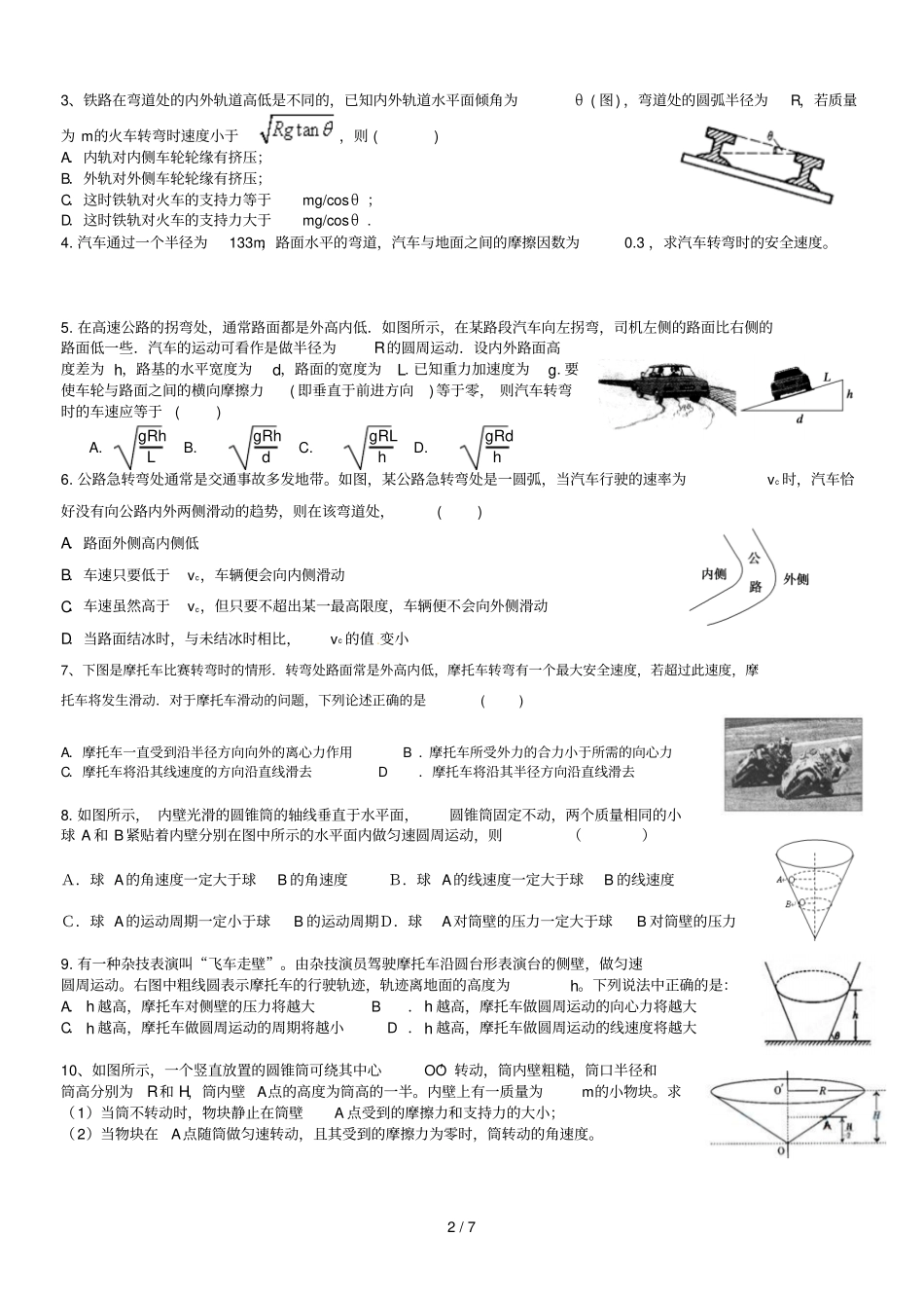 最全圆周运动模型_第2页
