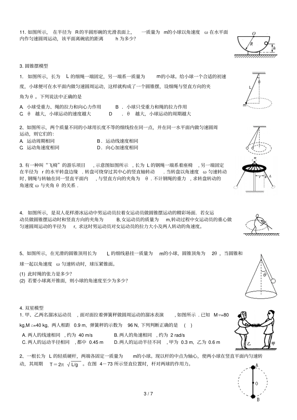 最全圆周运动模型_第3页