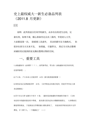 最全大一必备物品