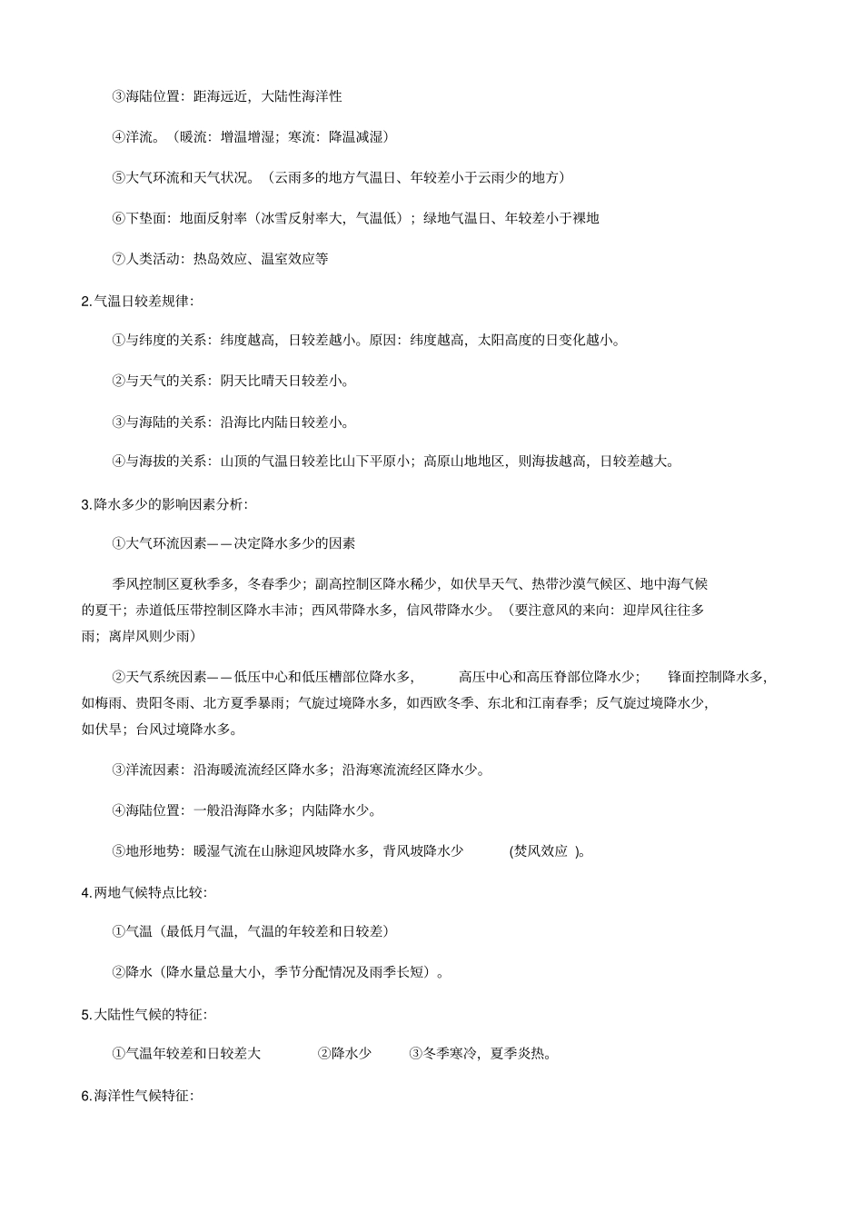 最全地理模板_第3页