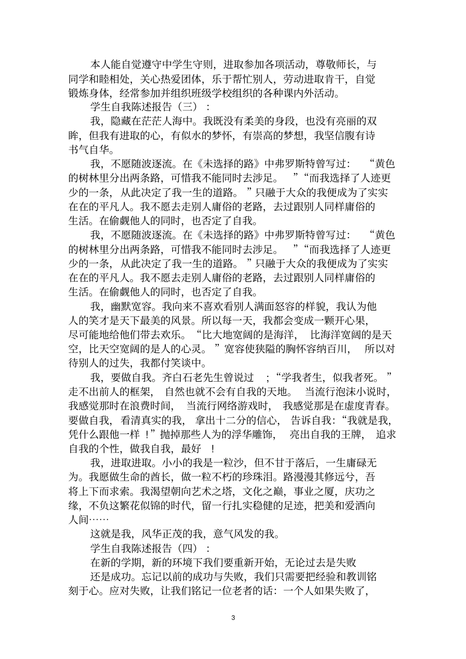 最全学生自我陈述报告范文汇编大全_第3页