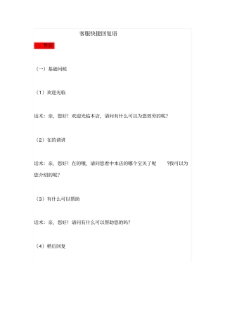 最全客服快捷回复语干货分享讲述讲解