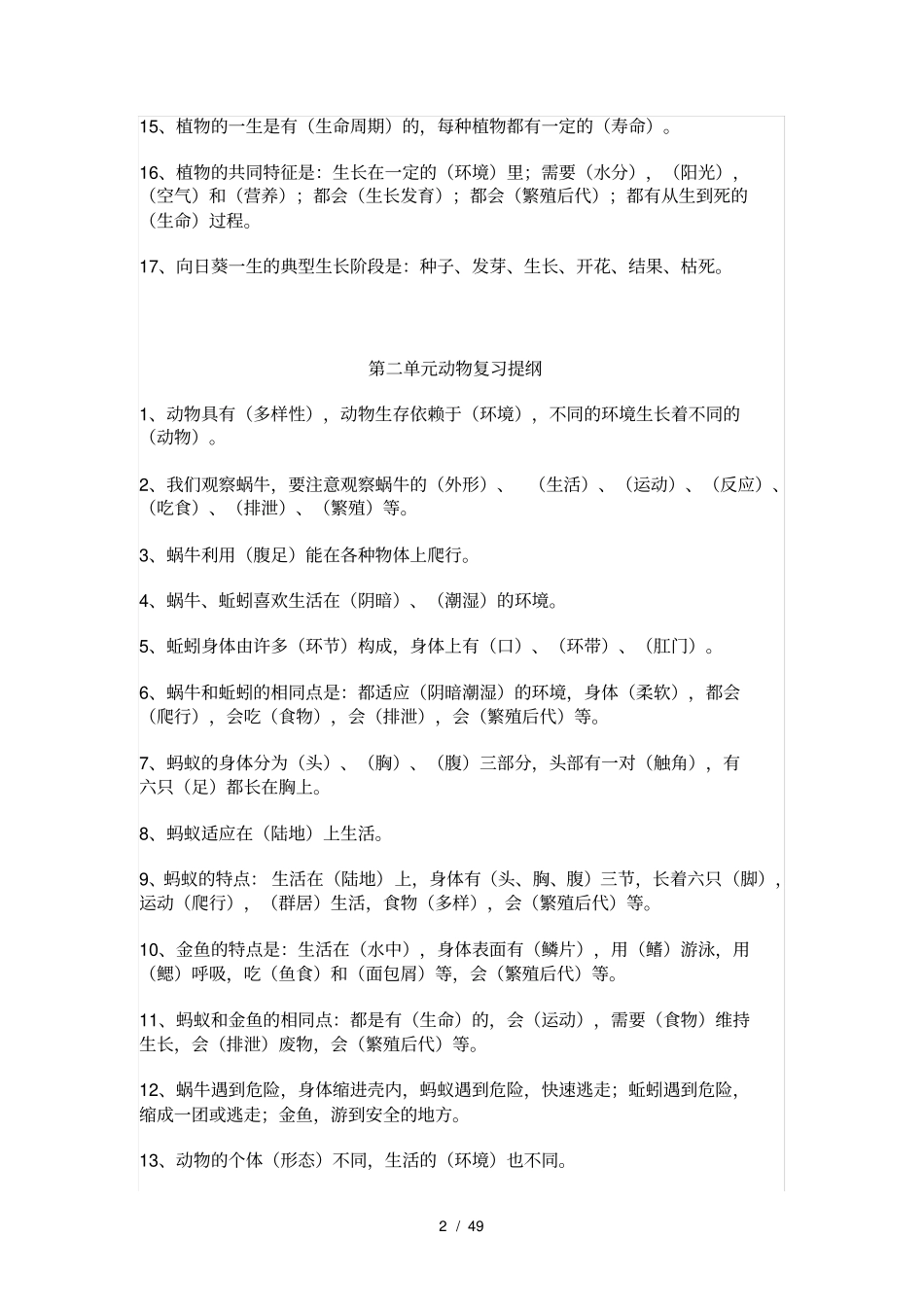 最全小升初科学复习资料_第2页