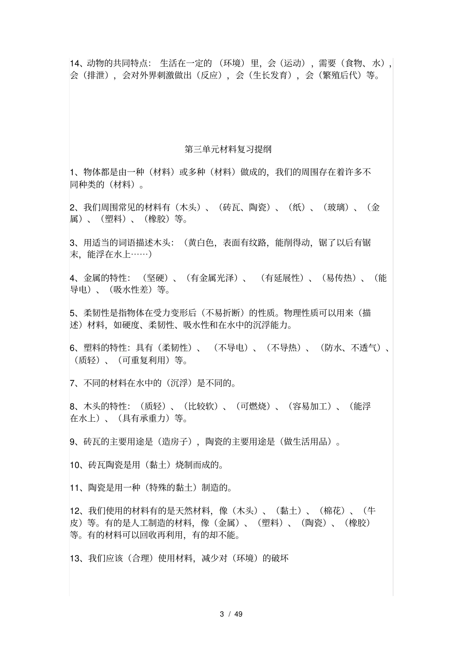 最全小升初科学复习资料_第3页