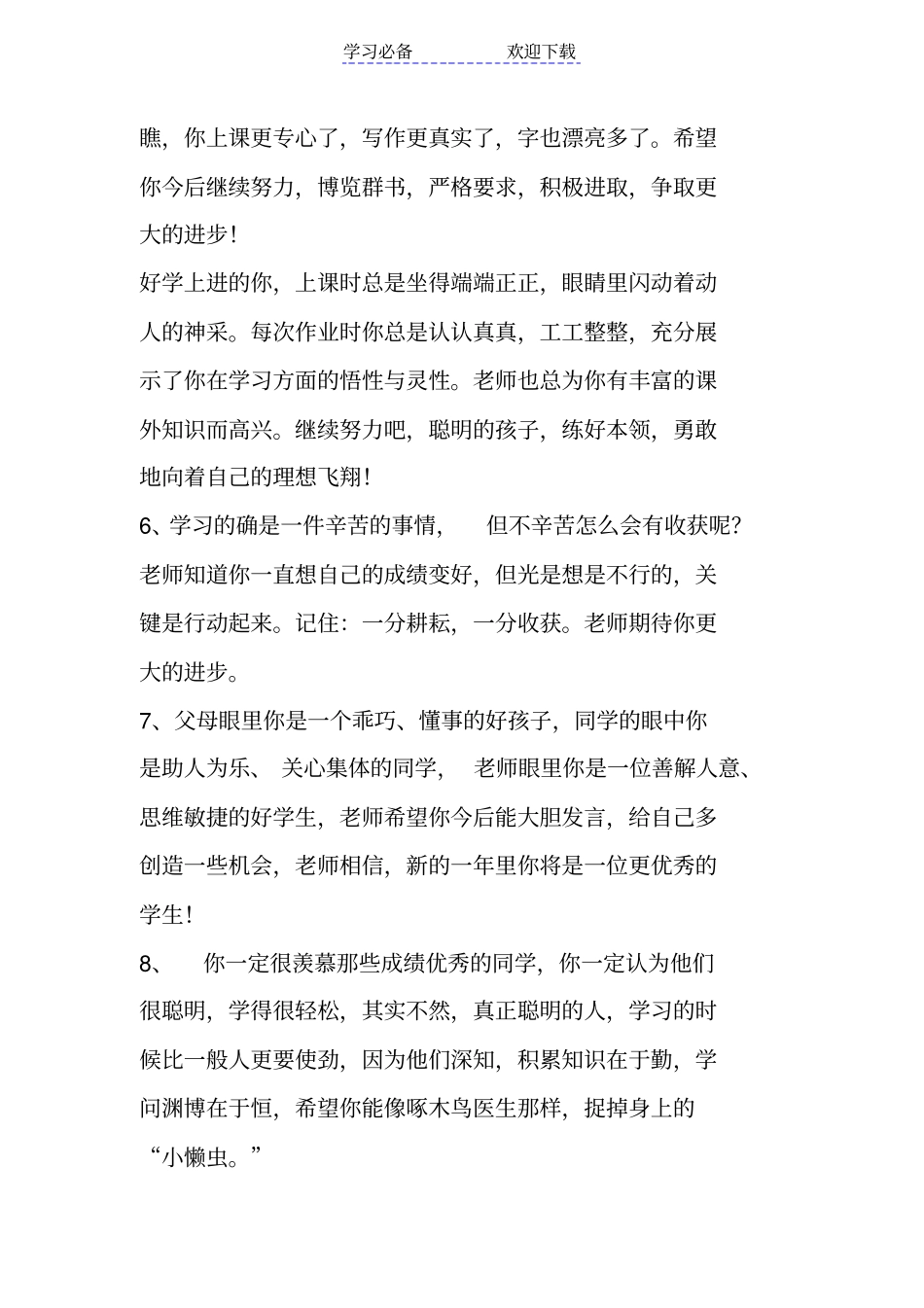 最全小学二年级学生期末素质报告册评语汇总_第2页