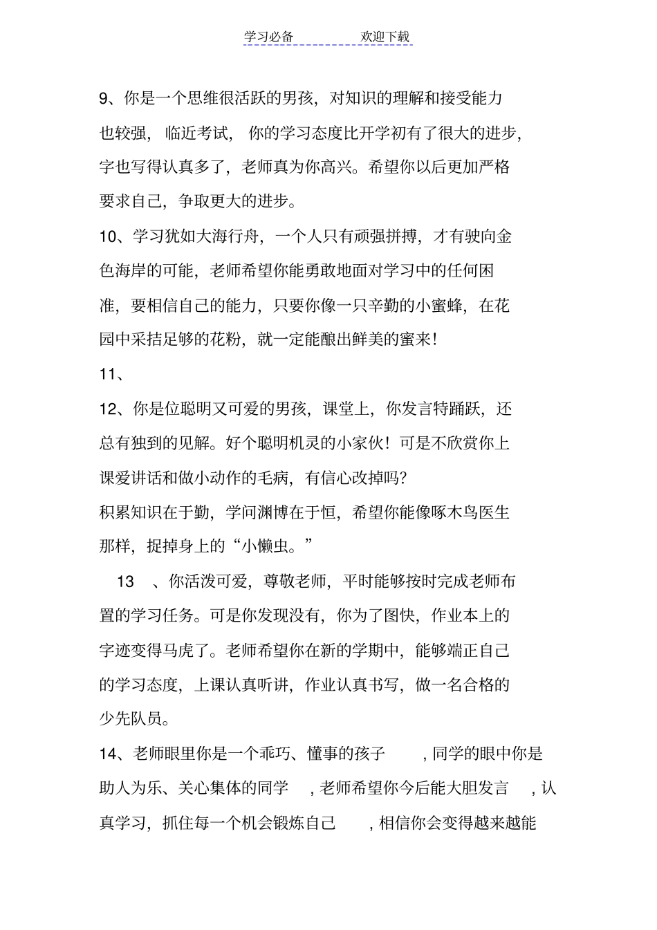 最全小学二年级学生期末素质报告册评语汇总_第3页