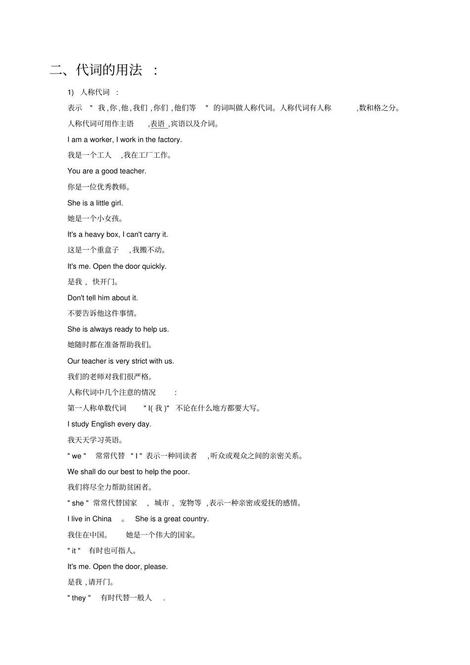 最全小学英语代词的用法_第3页