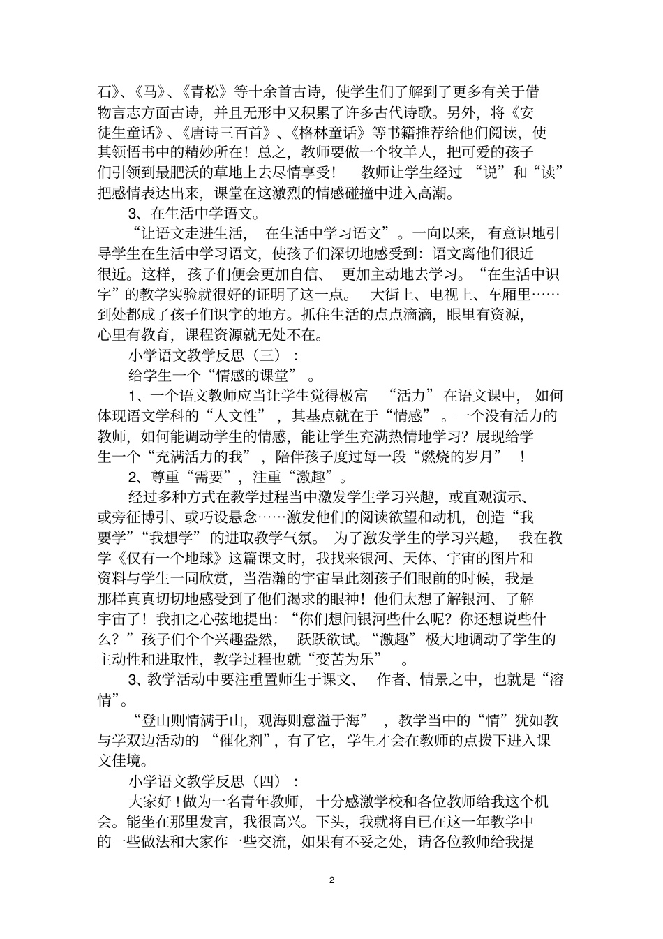 最全小学语文教学反思范文汇编大全_第2页