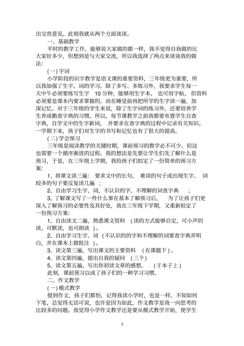 最全小学语文教学反思范文汇编大全_第3页