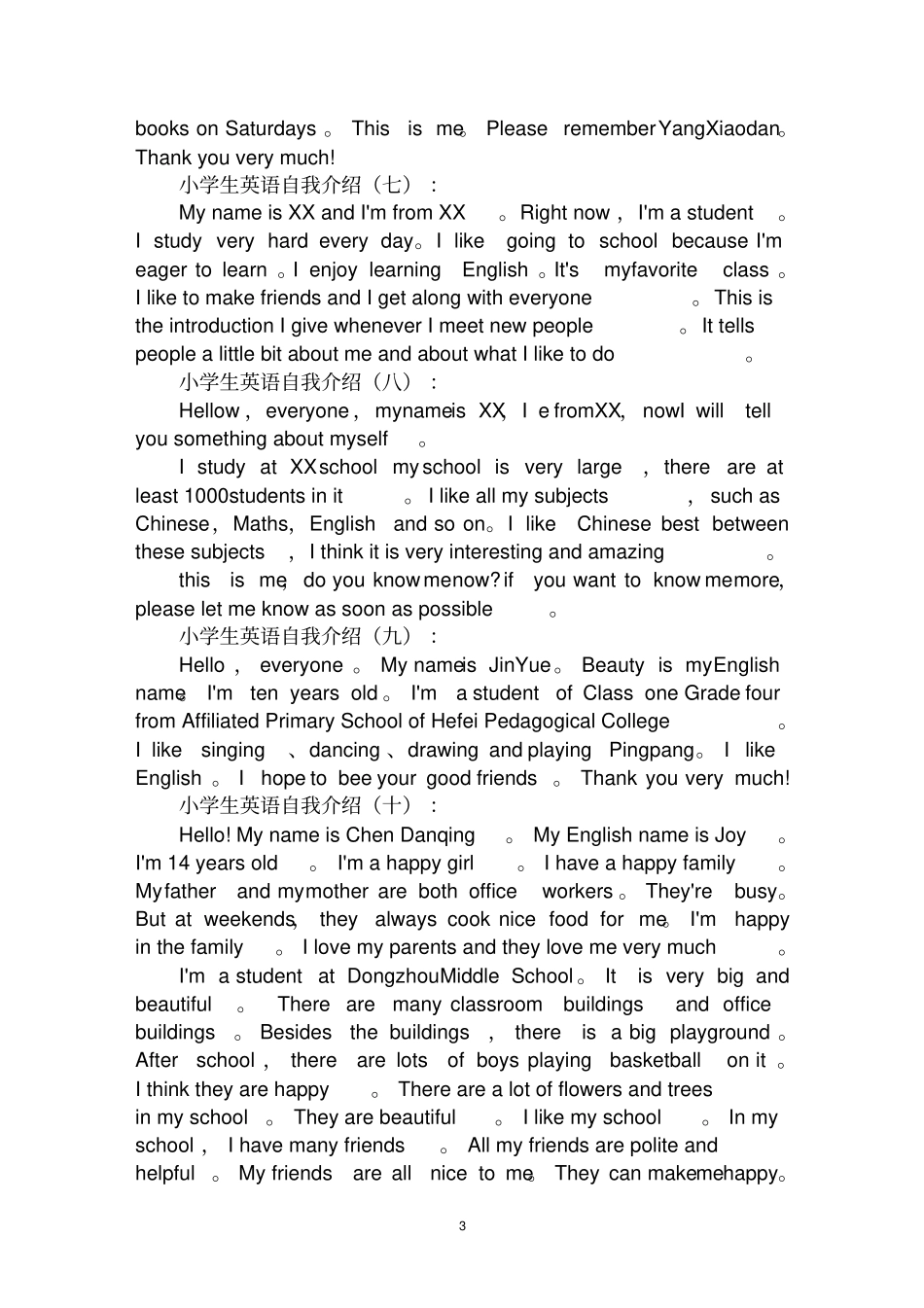 最全小学生英语自我介绍范文汇编大全_第3页