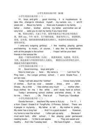 最全小学生英语自我介绍范文汇编大全