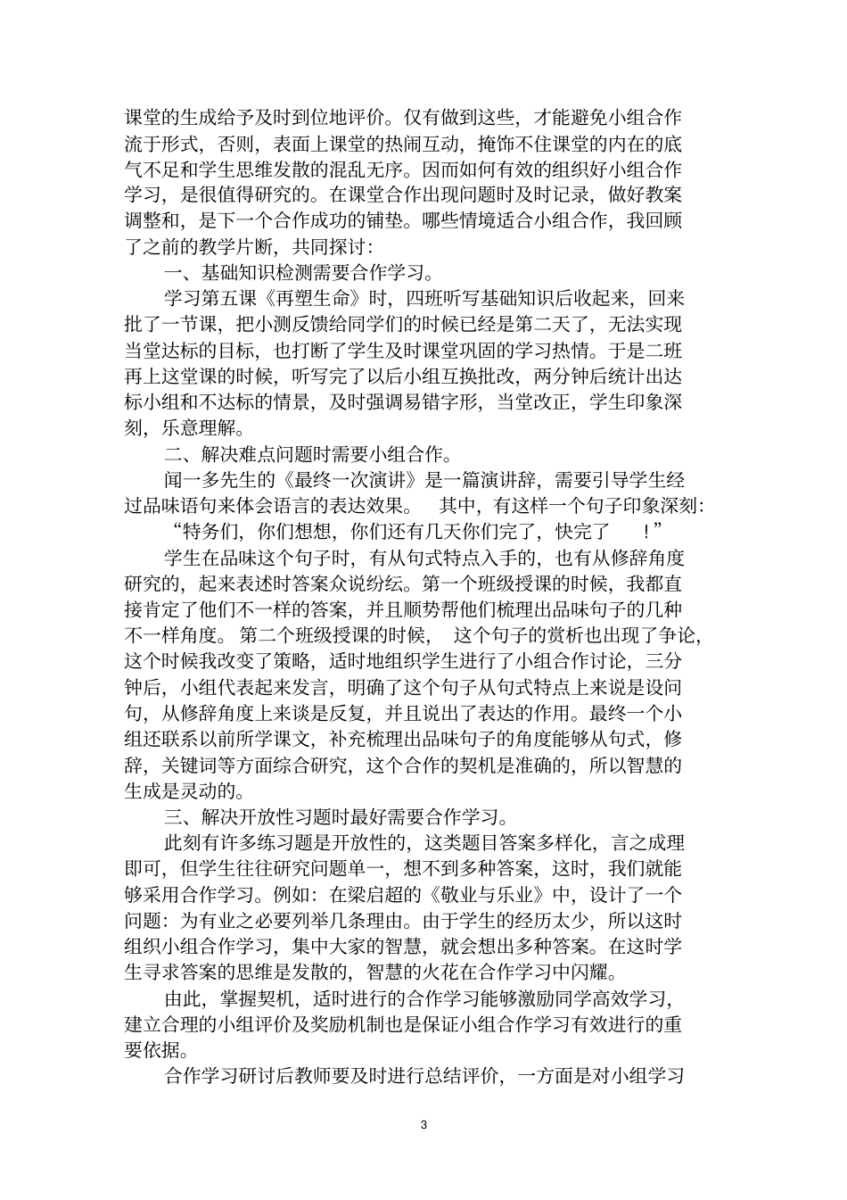 最全小组合作的收获与反思范文汇编大全_第3页