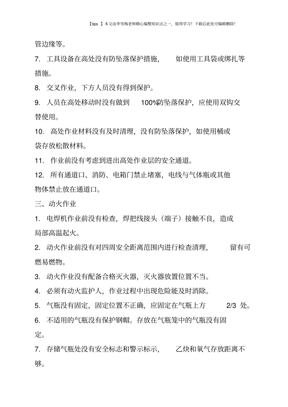 最全建筑施工安全措施_第2页