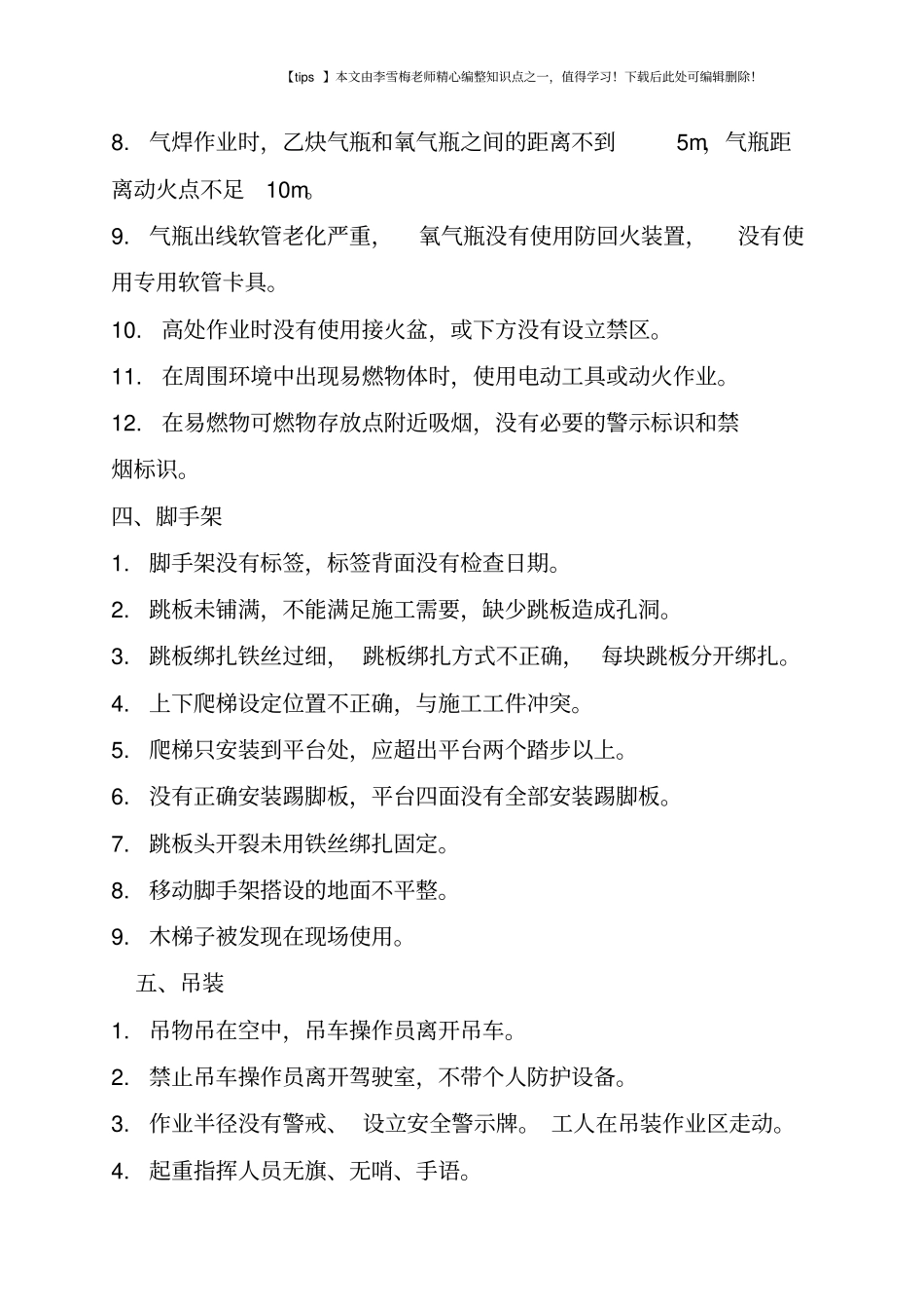 最全建筑施工安全措施_第3页