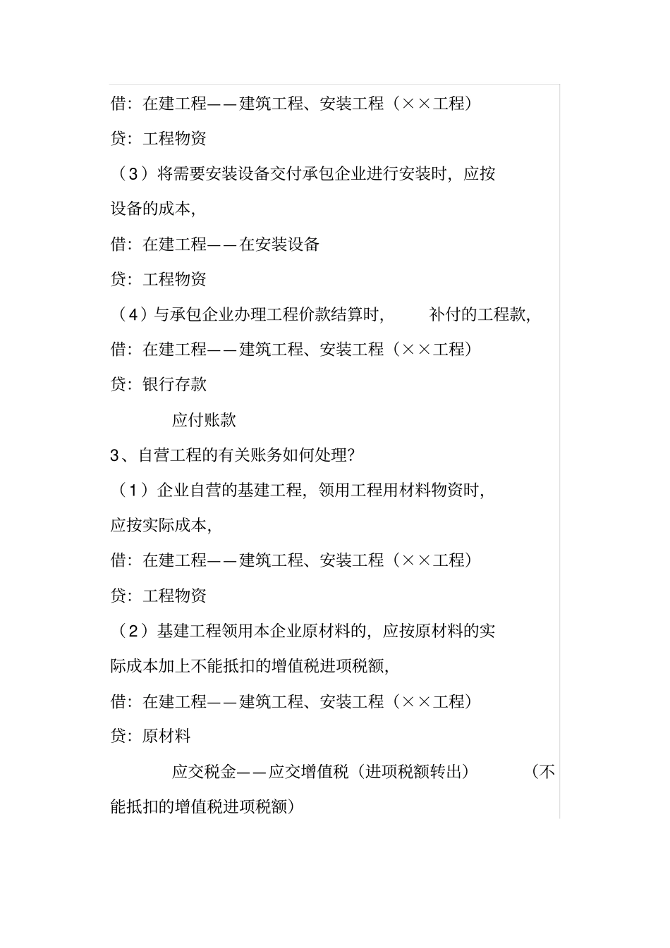 最全建筑企业会计分录_第2页