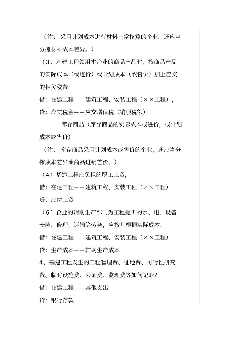 最全建筑企业会计分录_第3页