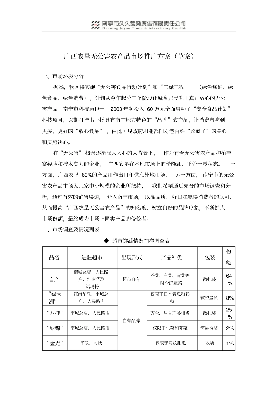 最全广西农垦无公害农产品品牌推广的方案_第2页