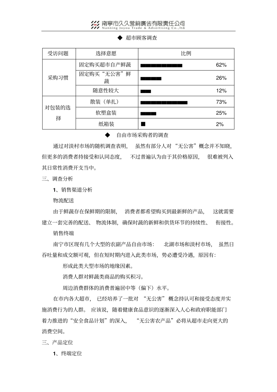 最全广西农垦无公害农产品品牌推广的方案_第3页