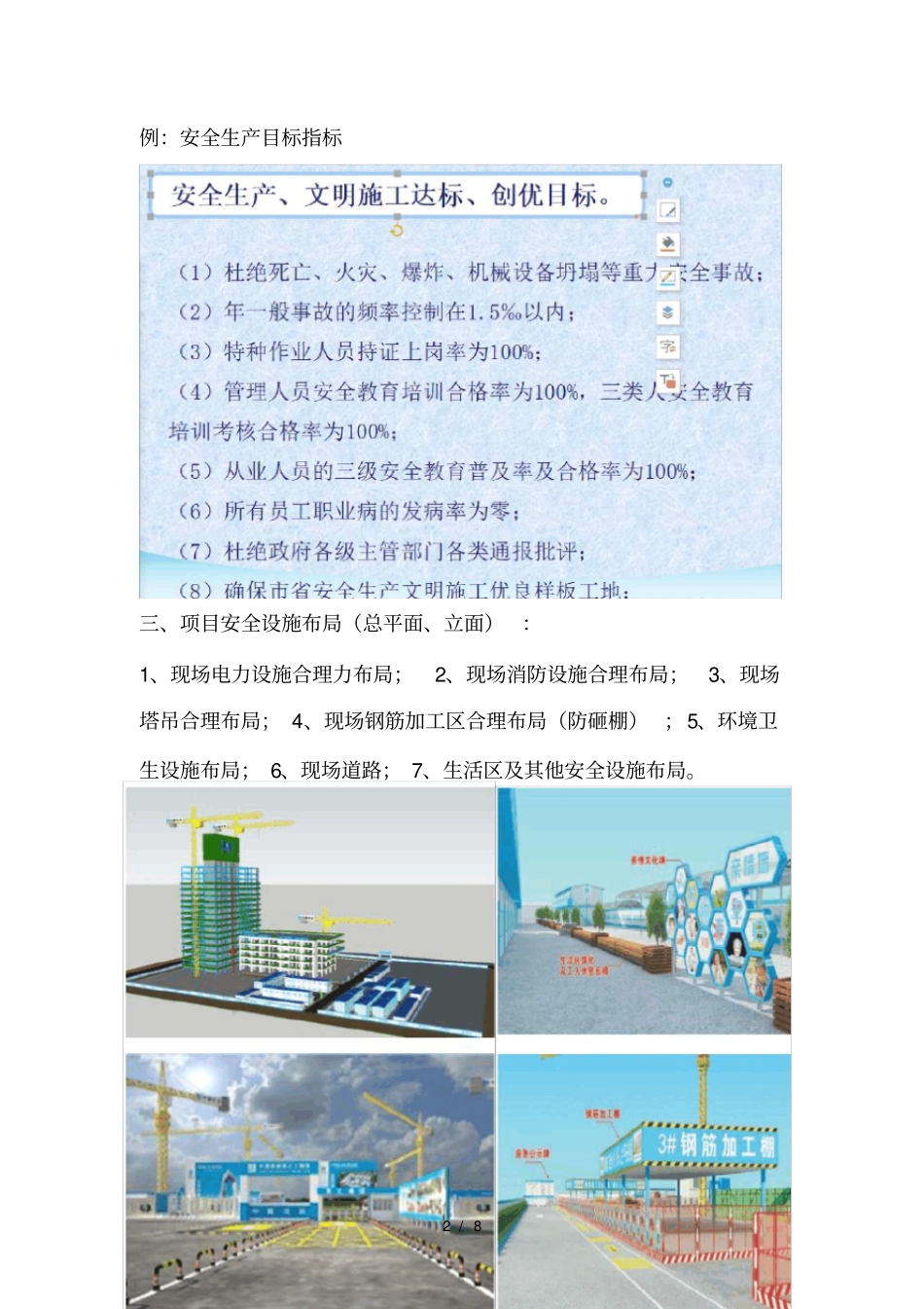 最全建筑施工现场安全管理程序_第2页