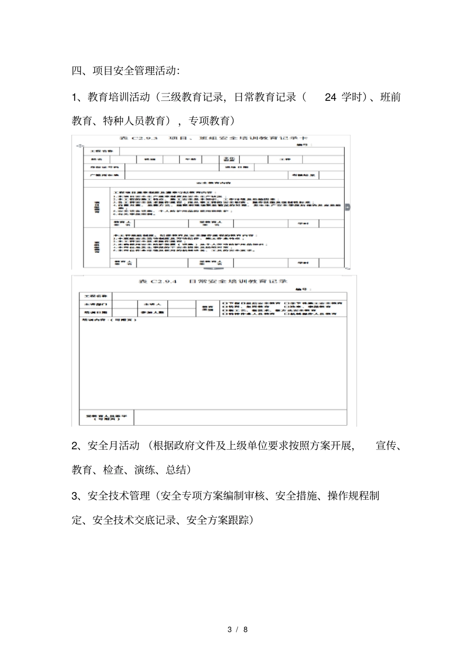 最全建筑施工现场安全管理程序_第3页