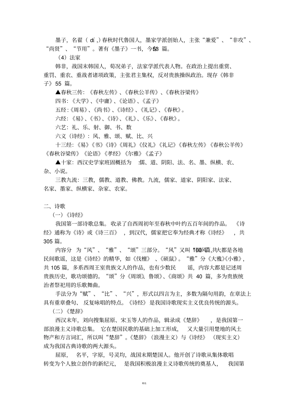 最全文学常识_第2页