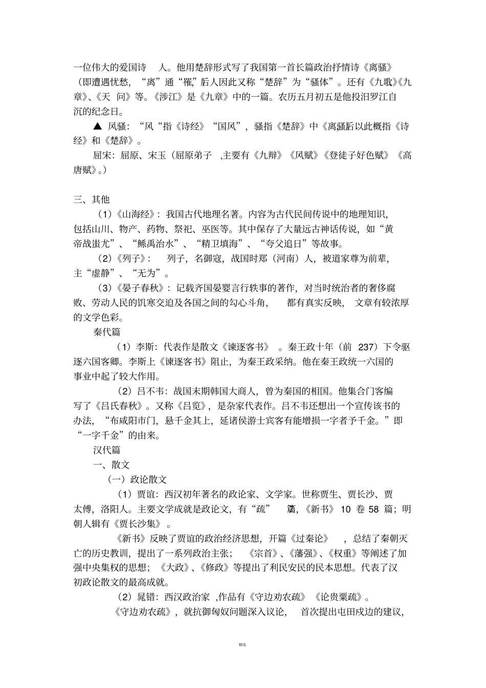 最全文学常识_第3页