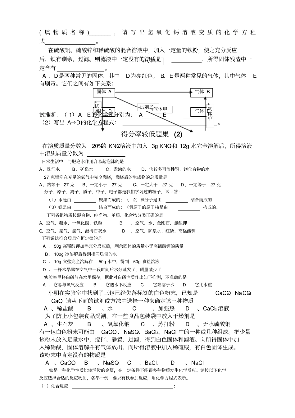 最全最完整初三化学易错题集全_第2页