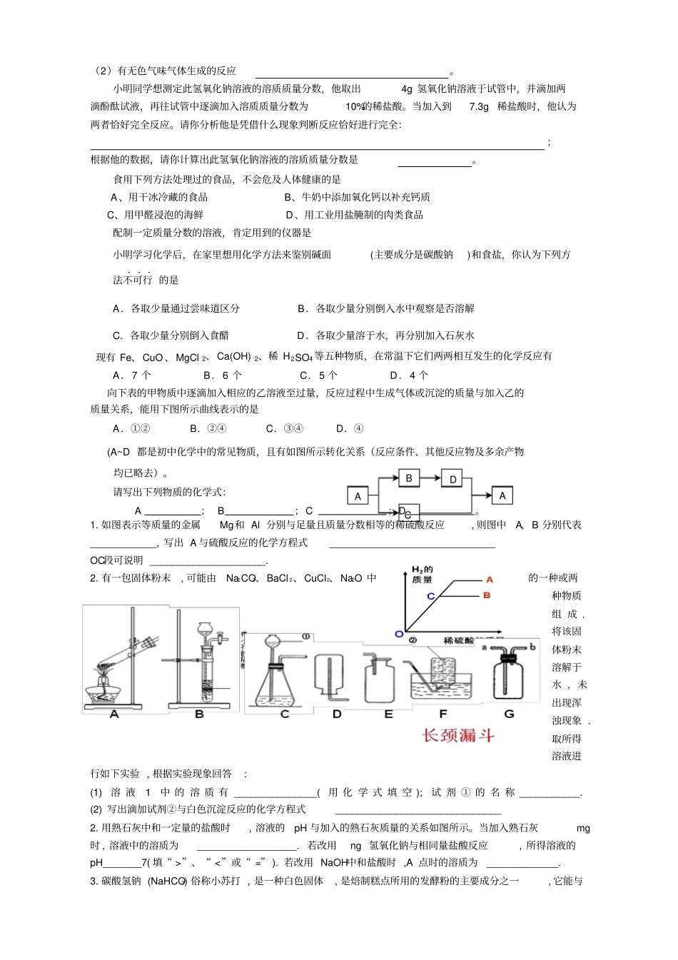 最全最完整初三化学易错题集全_第3页