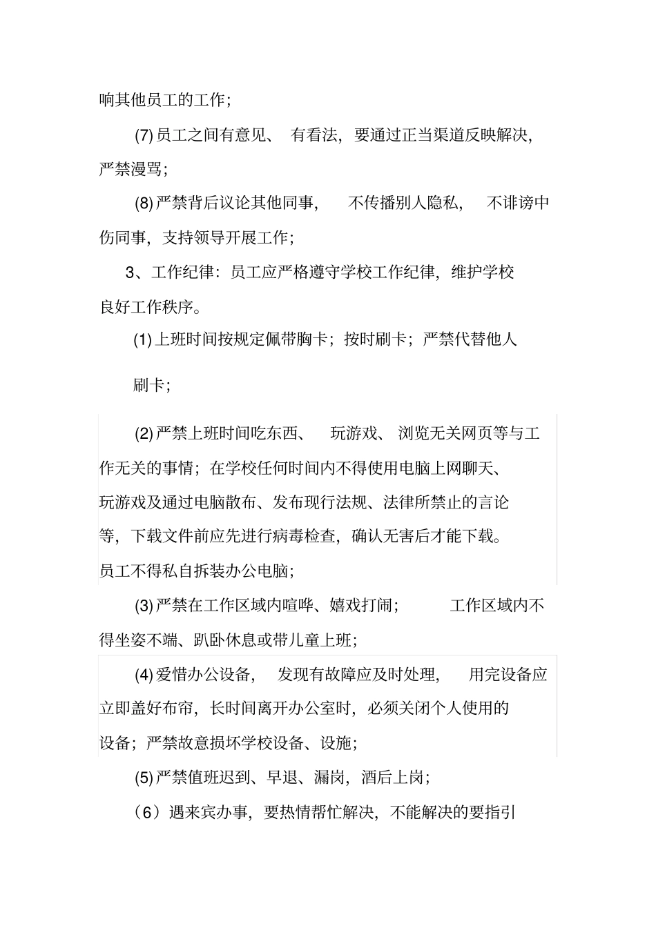 最全教职工行为规范_第2页