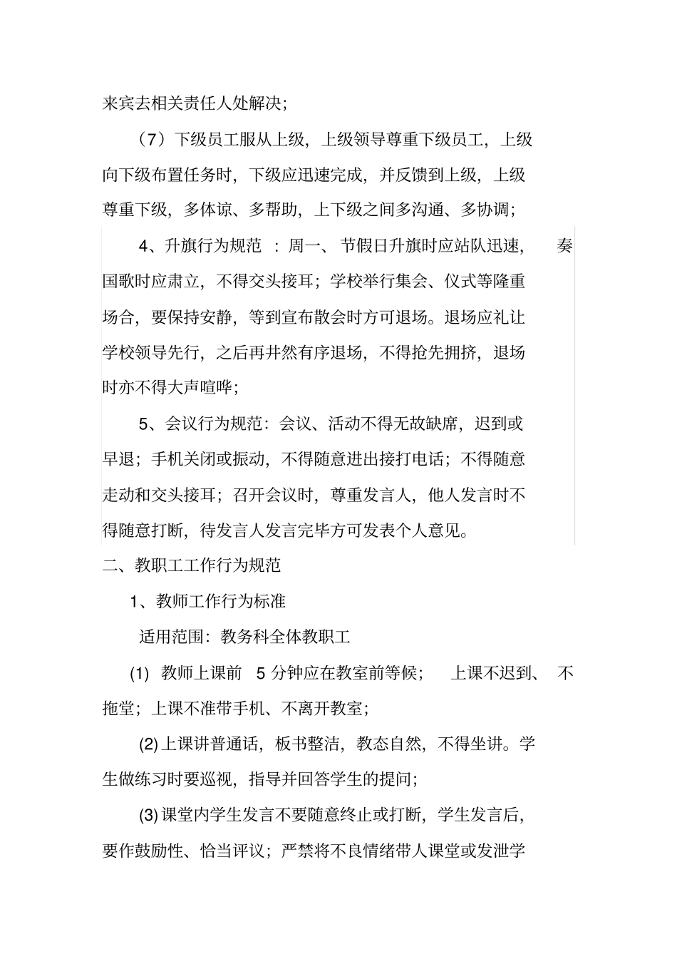 最全教职工行为规范_第3页