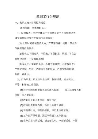 最全教职工行为规范