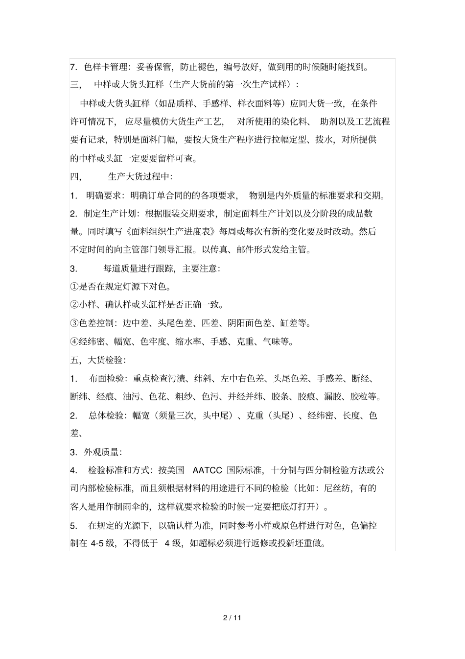 最全最完整外贸跟单流程_第2页